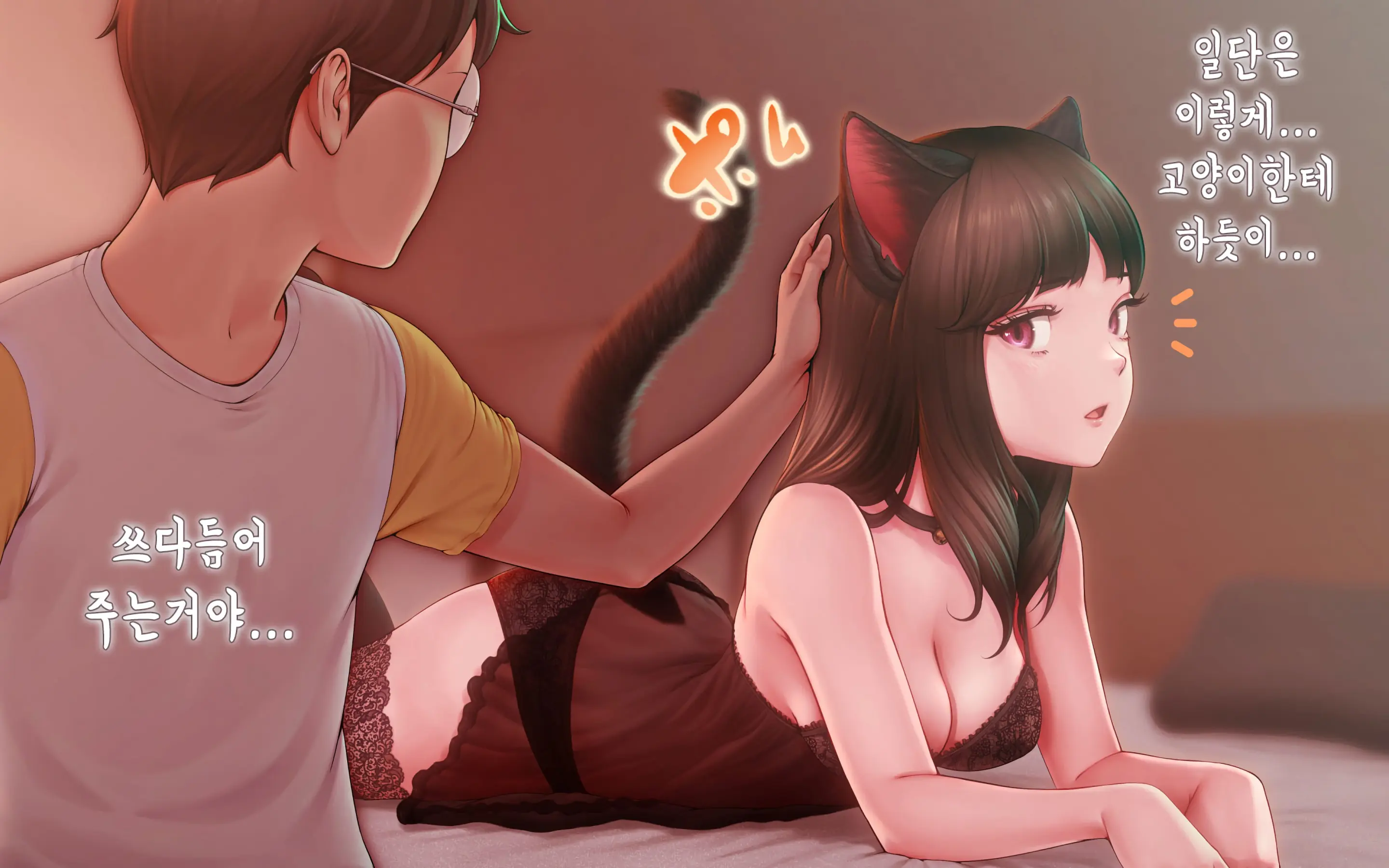 Nekosakyu! -Mia To Nora No Sakusei Seikatsu- | 네코서큐!~미아와 노라의 착정성활